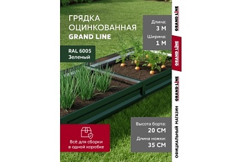 Грядка оцинкованная Grand Line 3х1м RAL 6005 зеленый мох