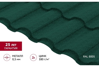 Металлочерепица "Кредо" ("Kredo") v01 0,5 Satin Matt TX RAL 6005 зеленый мох