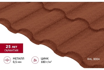 Металлочерепица "Кредо" ("Kredo") v01 0,5 Satin Matt RAL 8004 терракота