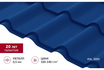 Металлочерепица "Камея" ("Kamea") v02 0,5 Satin RAL 5005 сигнальный синий