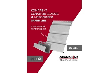 Комплект Софит Grand Line Classic частично перфорированный 1,5м белый (16шт) и Профиль J Grand Line Standart 1,5м белый (18шт)