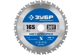 Диск пильный по металлу и металлопрофилю Зубр Металлорез 165x20мм, 30Т (36932-165-20-30)
