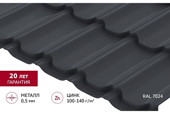 Металлочерепица "Квинта плюс" ("Kvinta plus") 0,5 Satin RAL 7024 мокрый асфальт