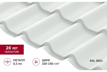 Металлочерепица Классик ("Classic") v01 0,5 Satin RAL 9003 сигнальный белый