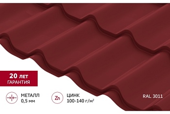 Металлочерепица Классик ("Classic") v01 0,5 Satin RAL 3011 коричнево-красный